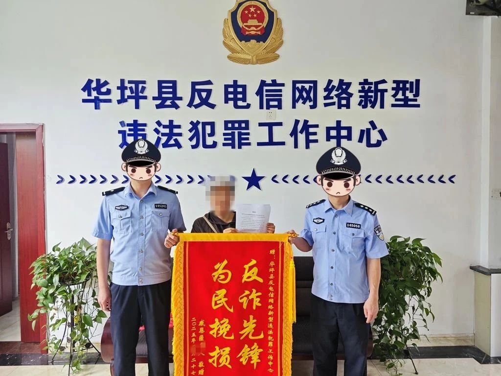 华坪公安七月连破三起电诈案 为民众挽回共计46 万元2.jpg