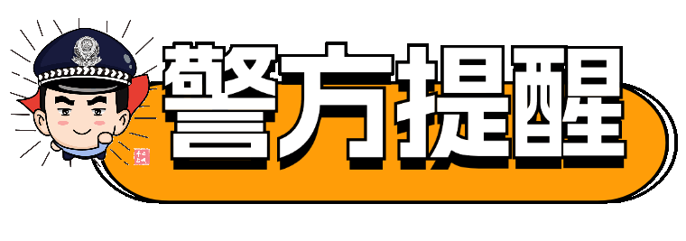 警惕！丽江出现“跑腿取包裹”骗局 已有人被骗26万3.gif