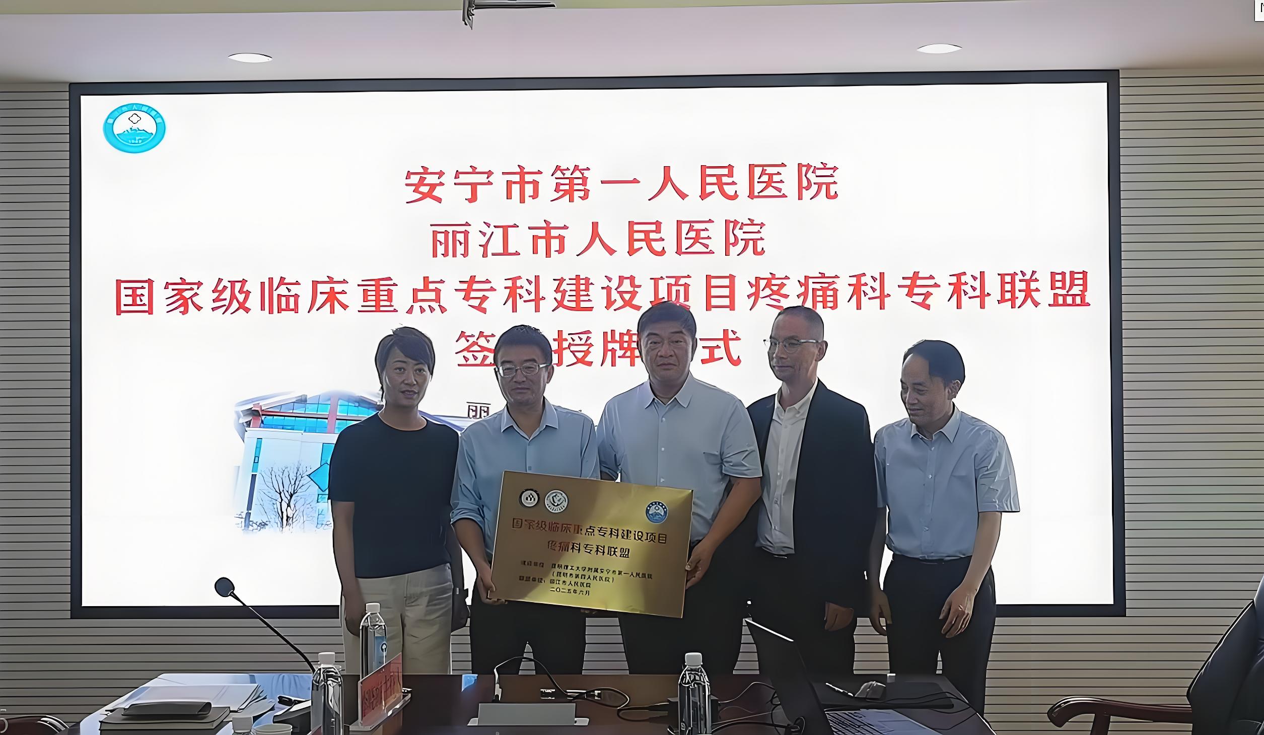 丽江市人民医院疼痛诊疗升级！国家级专科联盟 专家工作站双引擎启动5.jpeg