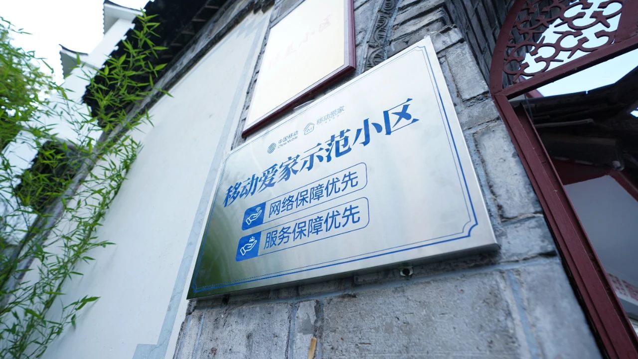 丽江首个“移动爱家示范小区”正式揭牌 智慧生活场景加速落地​2.jpg