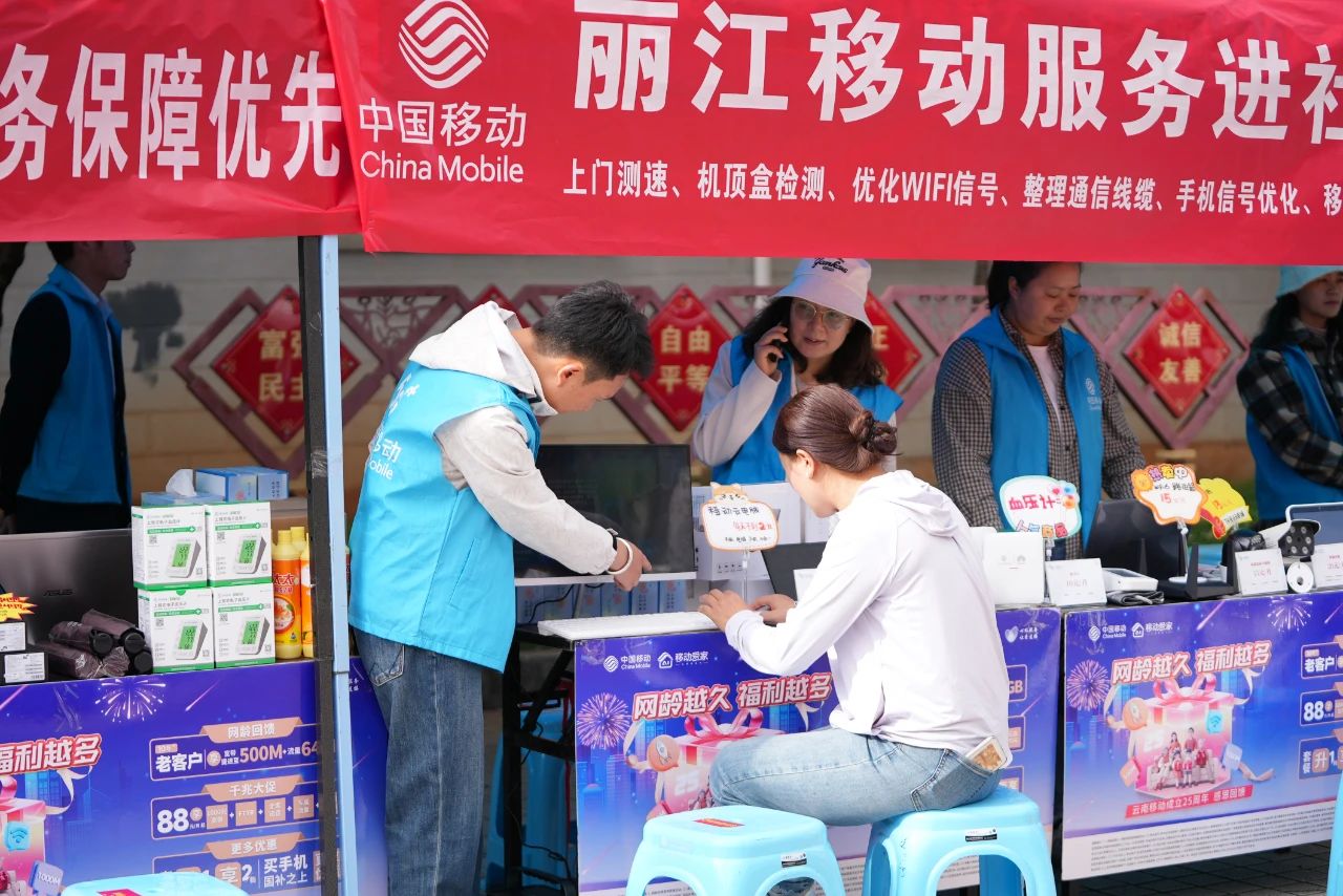 丽江首个“移动爱家示范小区”正式揭牌 智慧生活场景加速落地​4.jpg