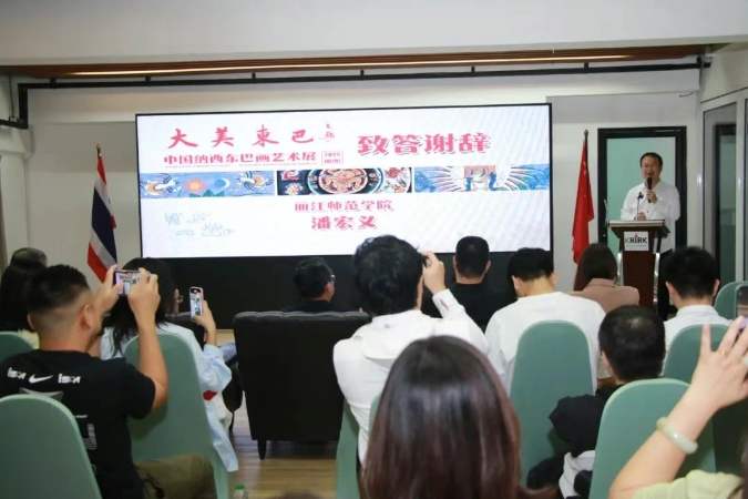“大美东巴”艺术展泰国开幕！纳西族世界记忆遗产对话东南亚文明1.jpeg