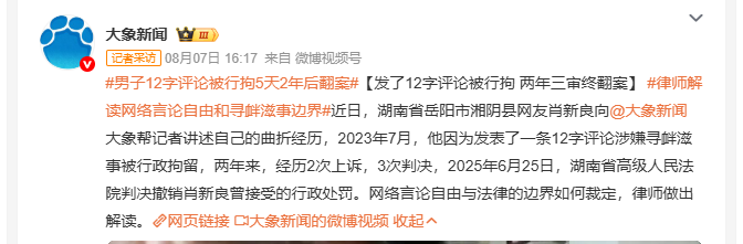 12字评论换来5日拘留？湖南高院终审撤销处罚，警方赔钱！2.png