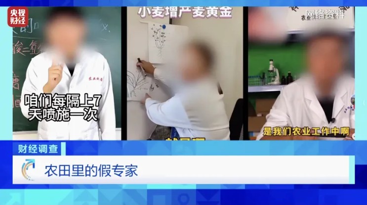 警惕！穿白大褂的不一定是医生，短视频里这些“农技专家”正在毁掉庄稼.jpg