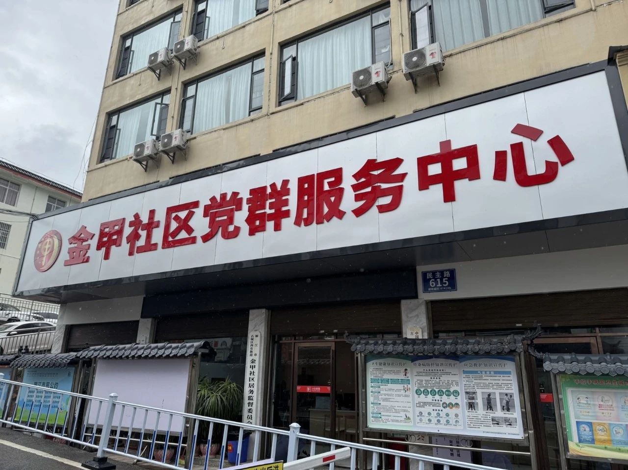 西安街道金甲社区居委会办公地址搬迁了，快来看看新地址在哪里2.jpg