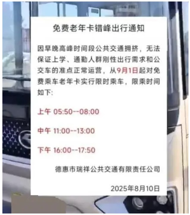 吉林一市叫停“老年卡限行令”！官方回应：暂缓执行，此前未报备.jpg
