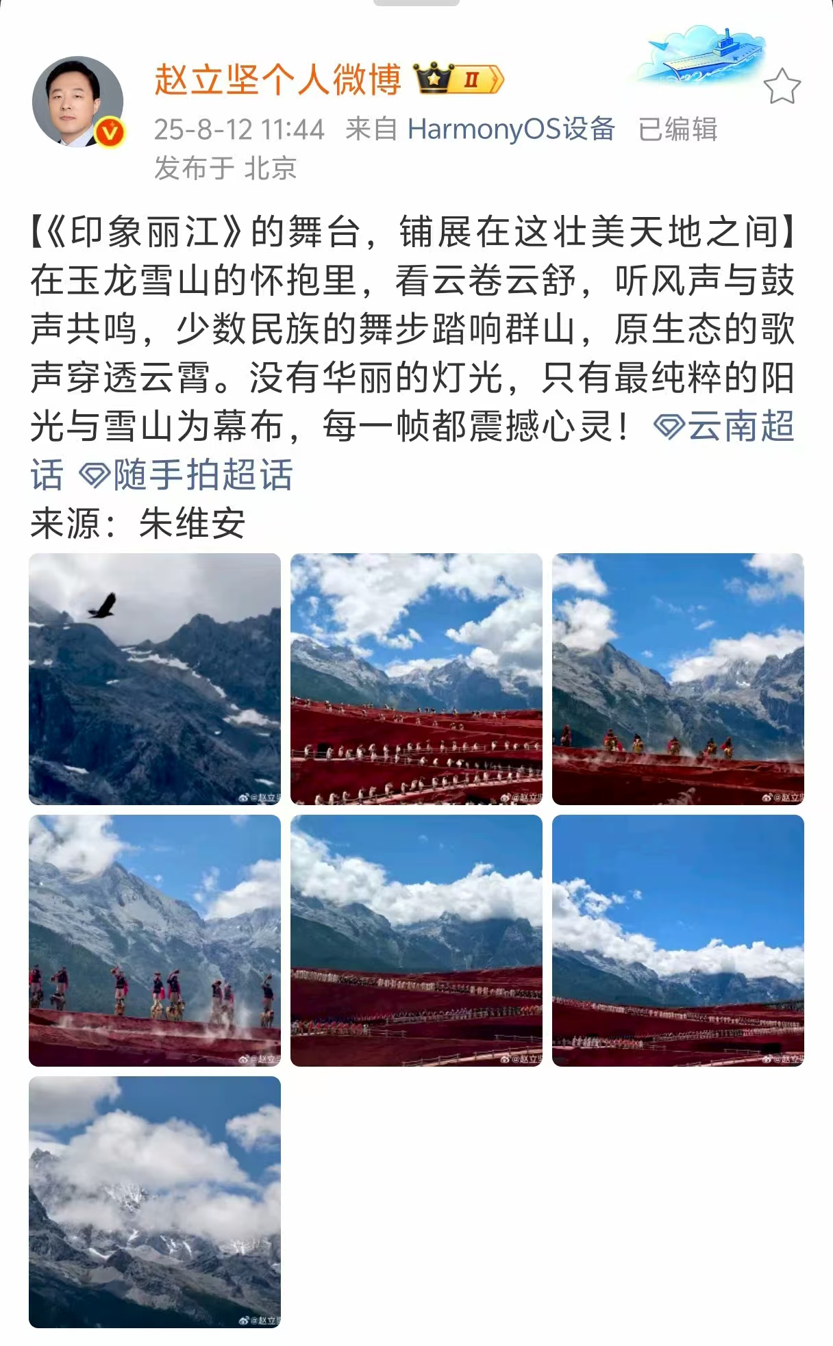 赵立坚连发5条微博点赞 丽江美景引热议2.jpg