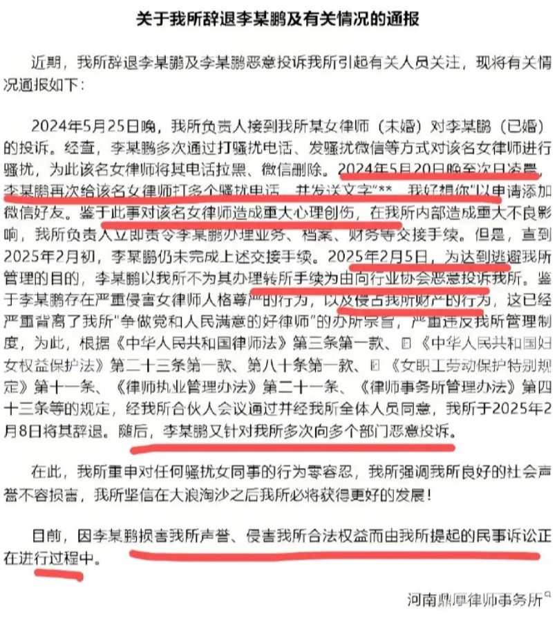 已婚律师深夜骚扰女同事被辞退！律所通报后火速删文，真相如何？1.jpeg