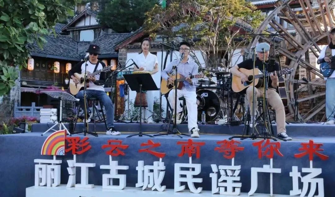 古城与民谣的双向奔赴！丽江第二届民谣音乐季，全城开唱正当时4.jpg