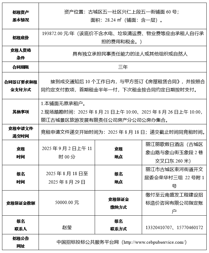 丽江古城直管公房公开招租相关公告7.png