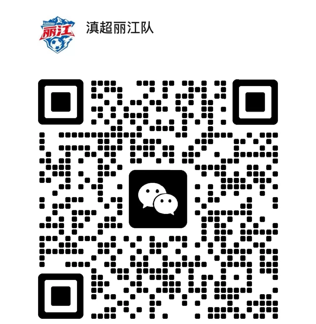 警惕！这些“滇超丽江队”账号是假冒的，官方唯一渠道看这里