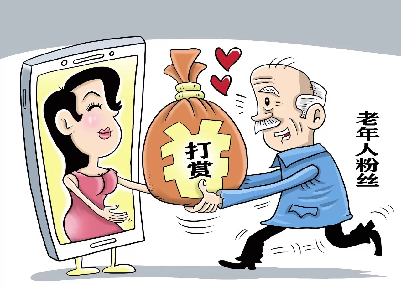 老人直播打赏巨额钱款 能否追回？法律与治理如何发力？