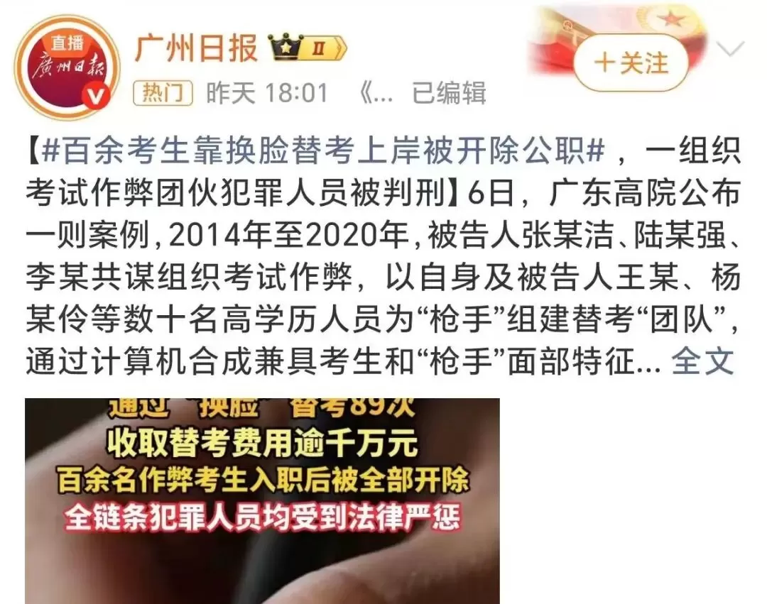 公考替考敛财千万：触碰公平底线必遭严惩