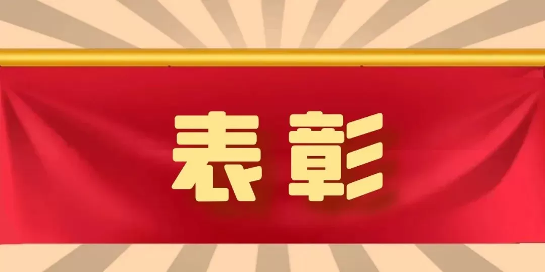 点赞！丽江2集体、6名农技人员获2025年省级表彰