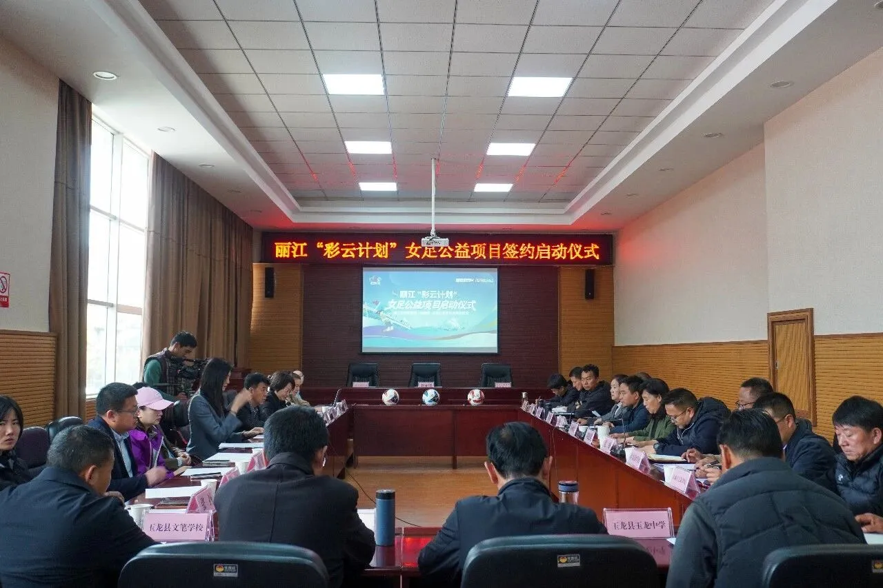 赵丽娜携“彩云计划”赴丽江之约