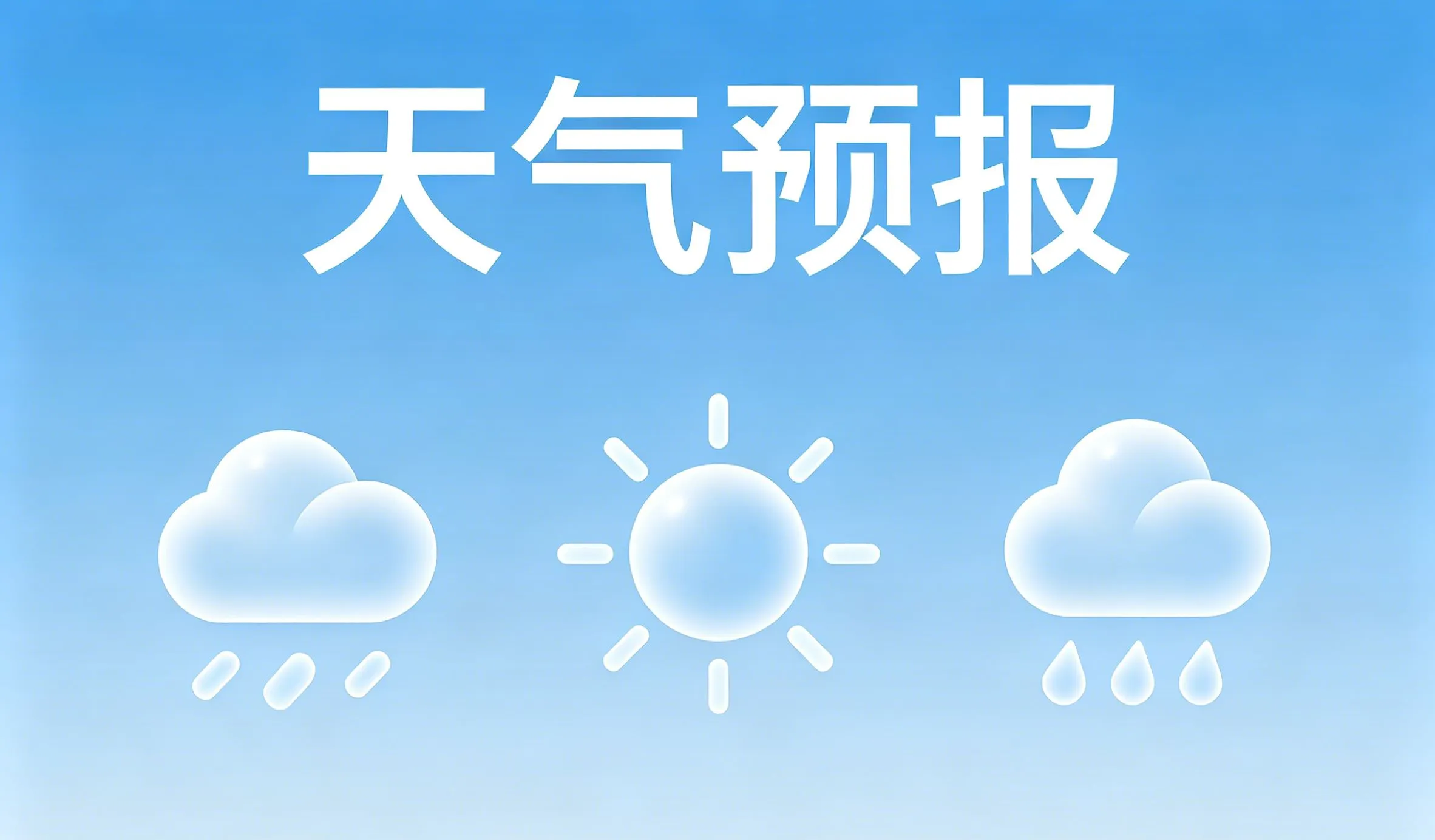 下周丽江天气主打“多云续航”，偶尔飘雨+温差暴击请留意