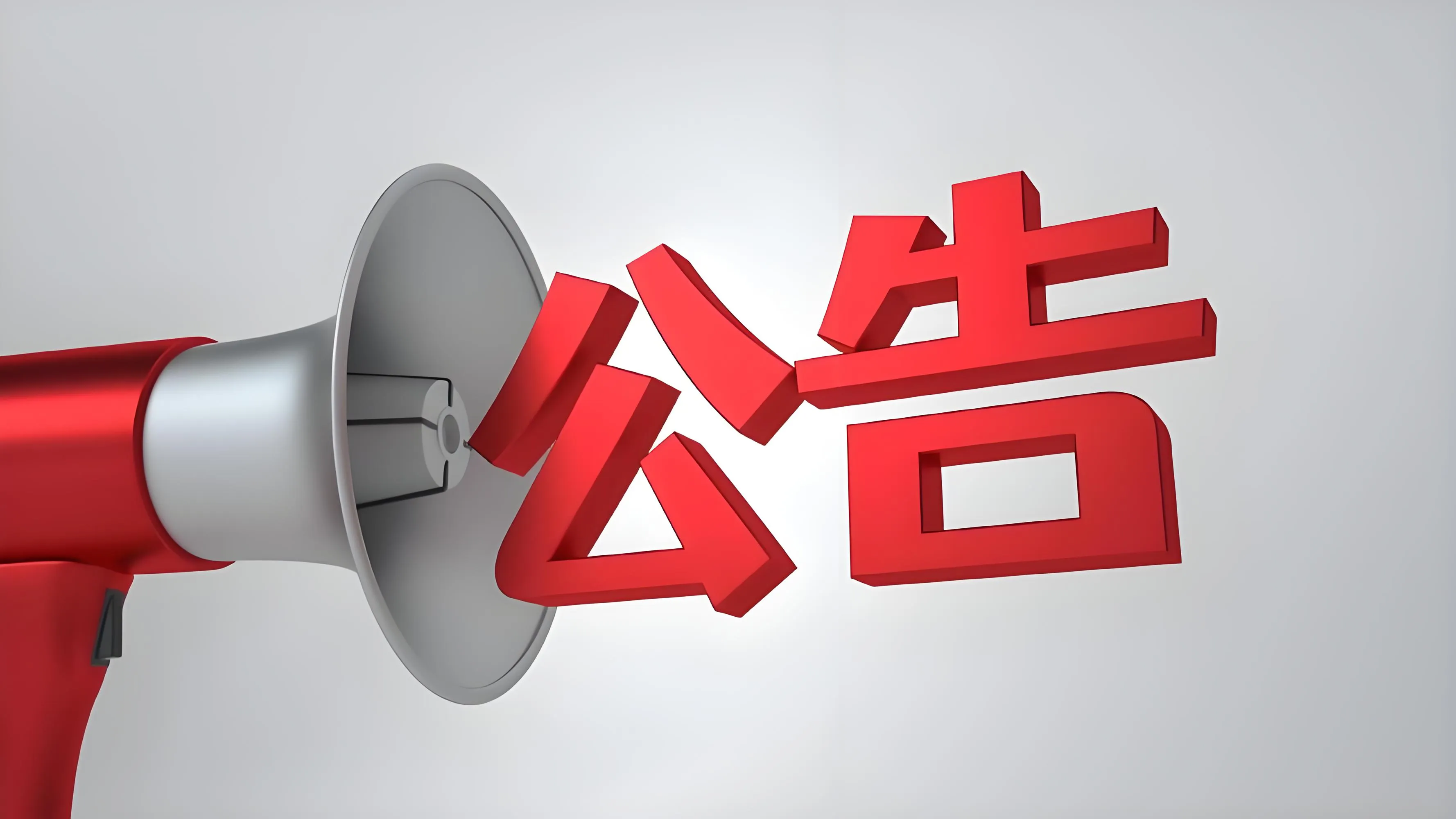 丽江古城直管公房公开招租相关公告