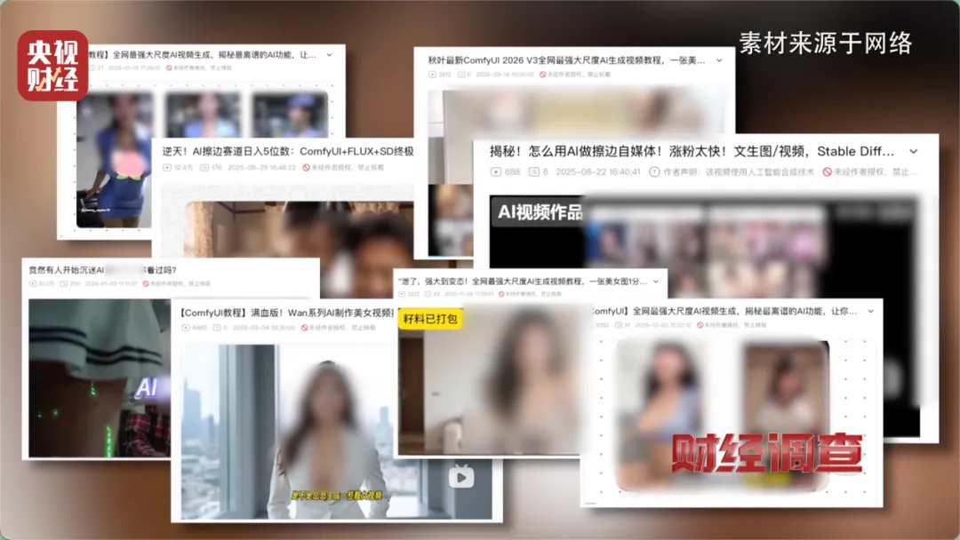 警惕！AI“造黄”产业链曝光，技术红利岂能沦为违法工具