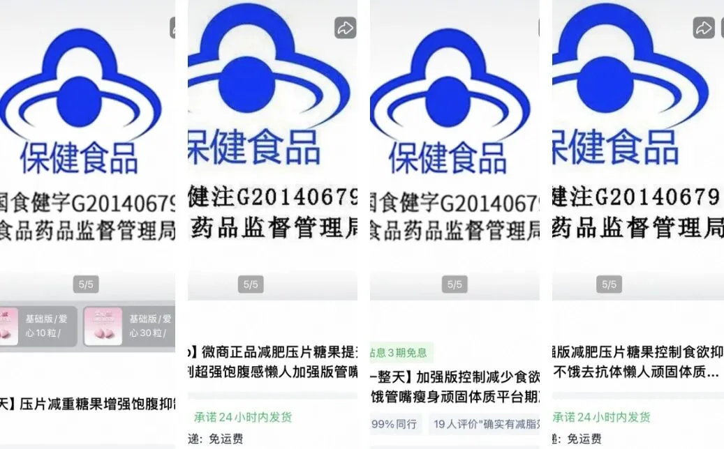 你买的“减肥糖果”可能是假的！商家盗用过期批号，宣传“一天一粒秀小蛮腰” ... ...