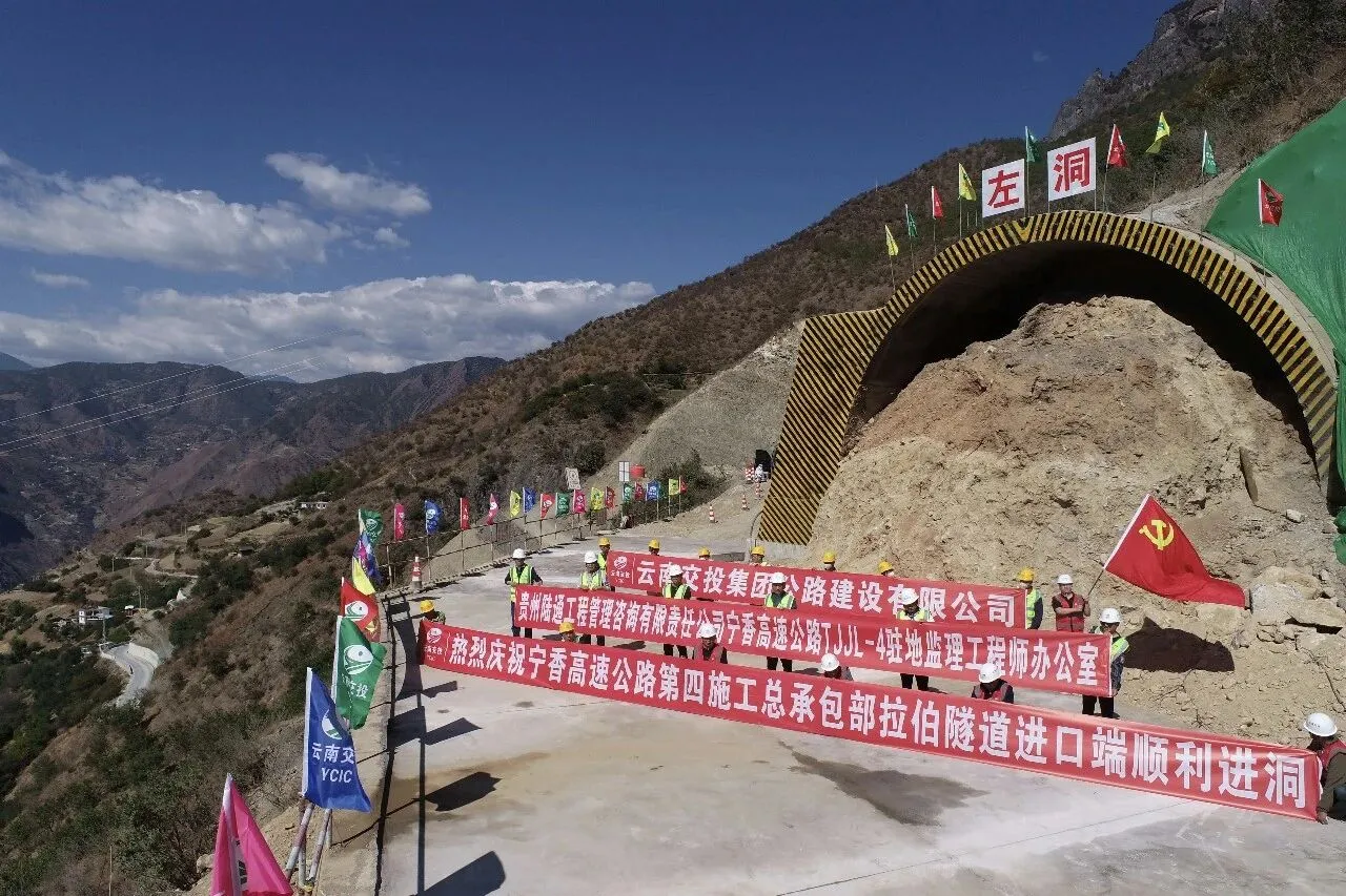宁香高速拉伯隧道进口顺利进洞！这份“地下工程”攻坚正式开启