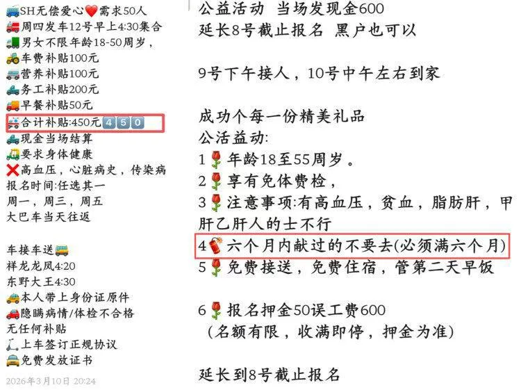 400元收血、2000元倒卖！斩断献血证倒卖黑产 让无偿献血回归公益本色