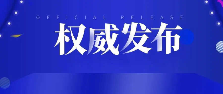 宁蒗县住房和城乡建设局住房保障股股长李金峰（高级工程师）接受纪律审查和监察调查 ...