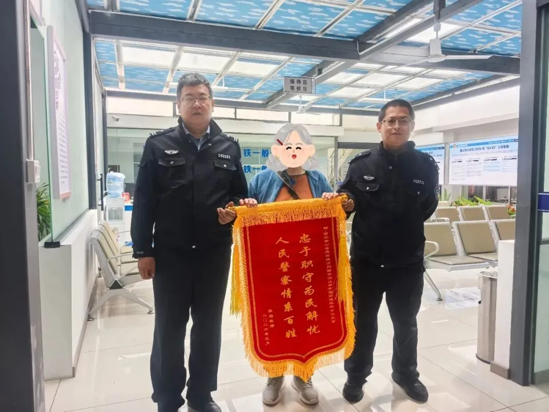 丽江民警全力追赃！68岁阿姨23.7万养老金失而复得