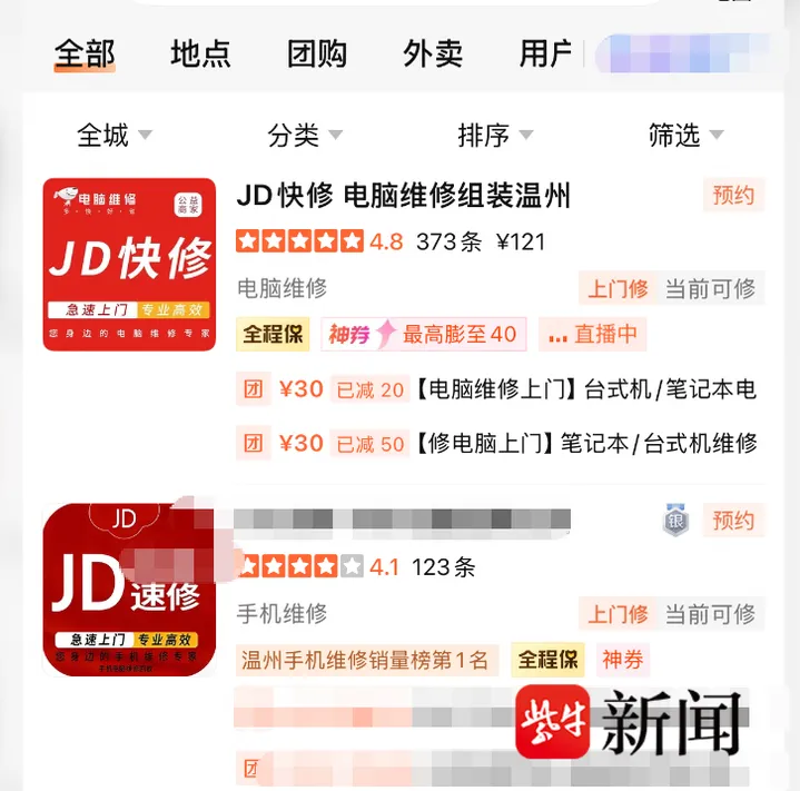 仿冒维修店蹭品牌收割消费者 平台乱象频出，谁来守住消费信任底线？