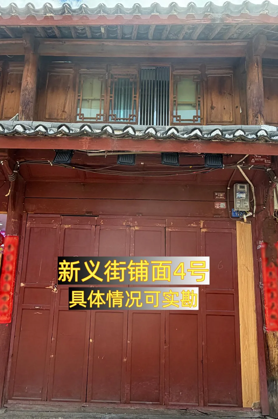 丽江古城直管公房公开招租相关公告