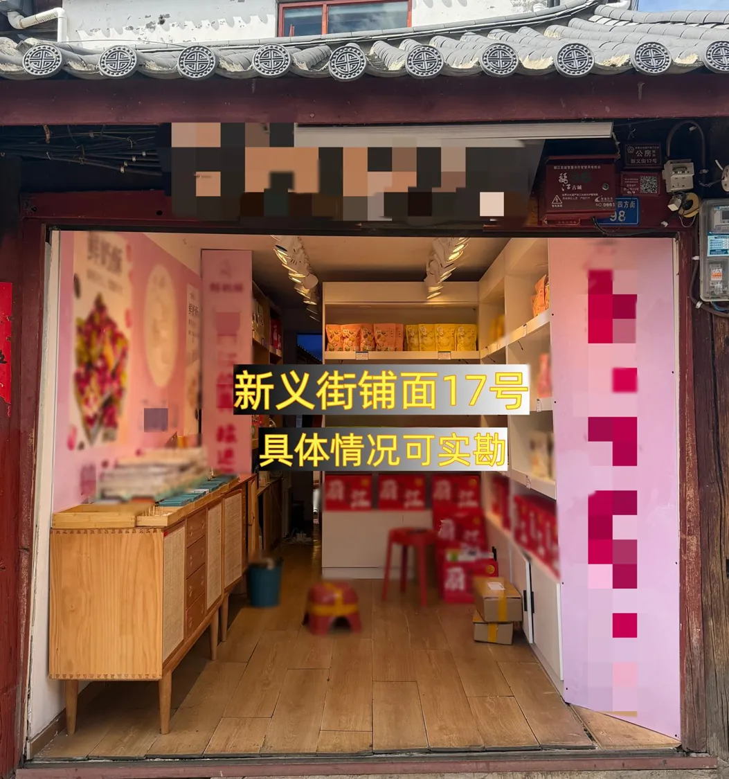 丽江古城直管公房公开招租相关公告