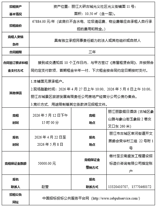 丽江古城直管公房公开招租相关公告