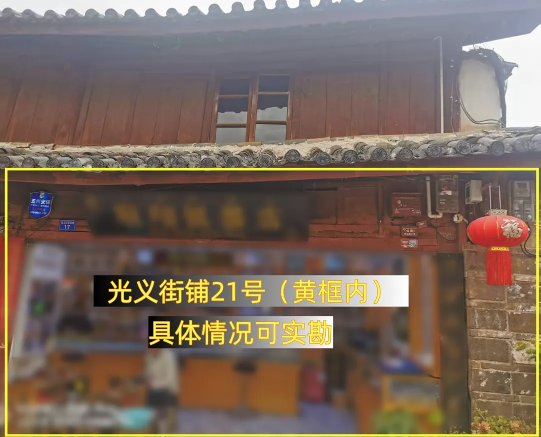 丽江古城直管公房公开招租相关公告