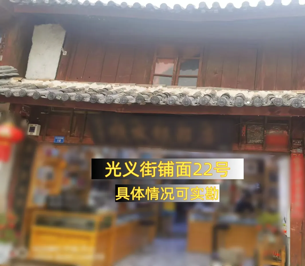 丽江古城直管公房公开招租相关公告