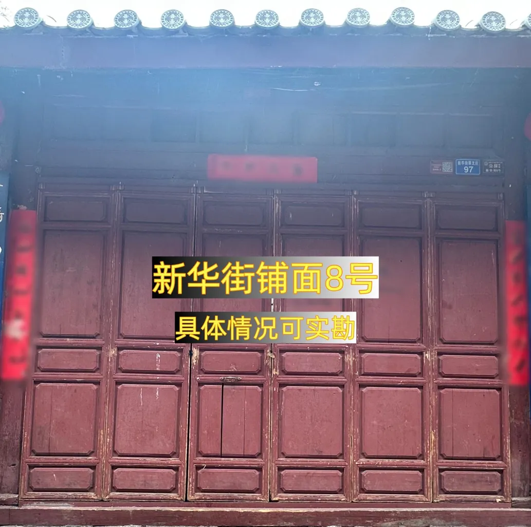 丽江古城直管公房公开招租相关公告