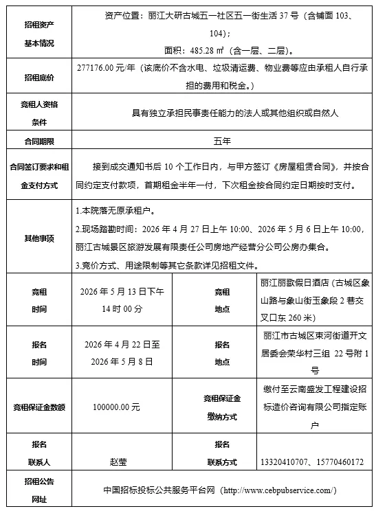 丽江古城直管公房公开招租相关公告