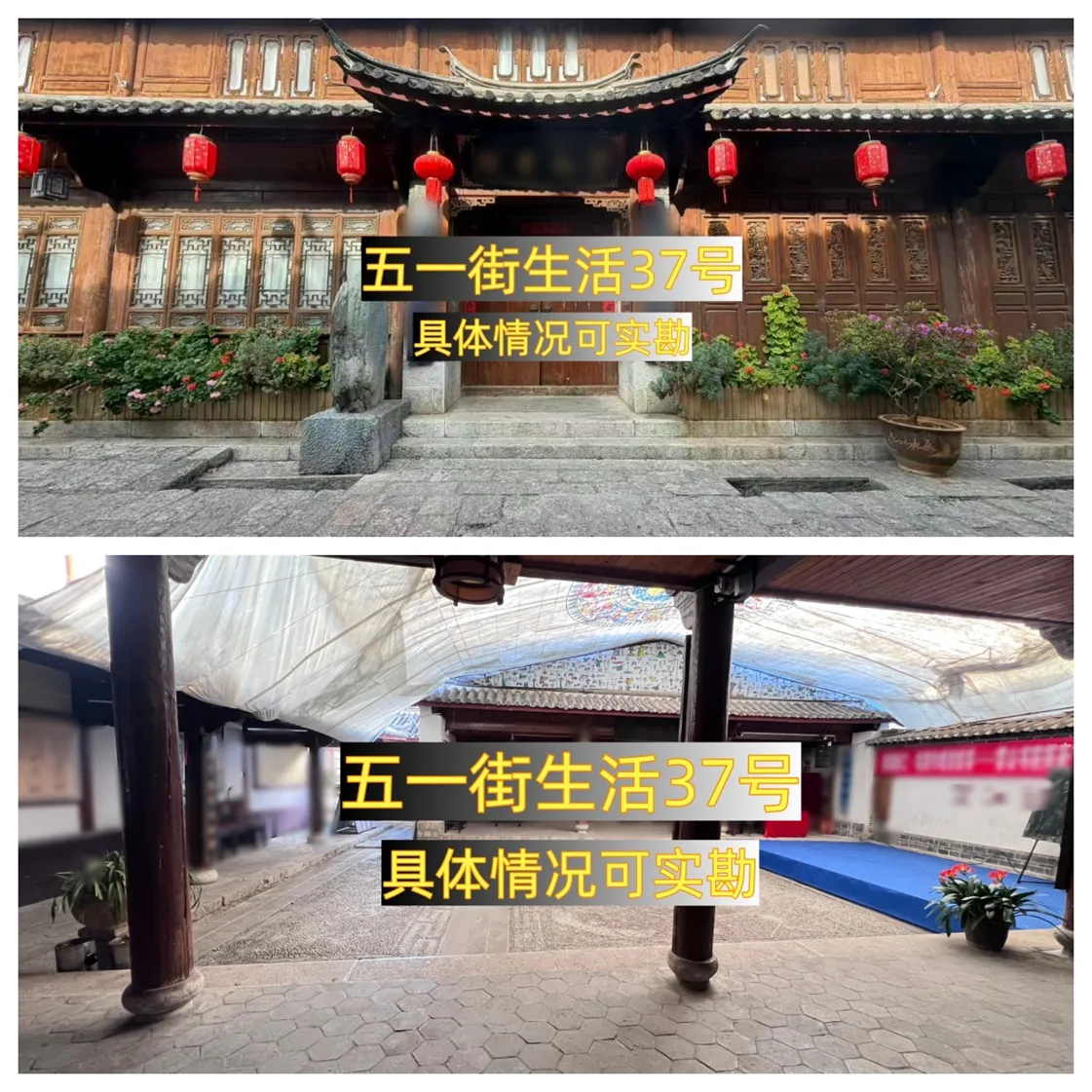 丽江古城直管公房公开招租相关公告