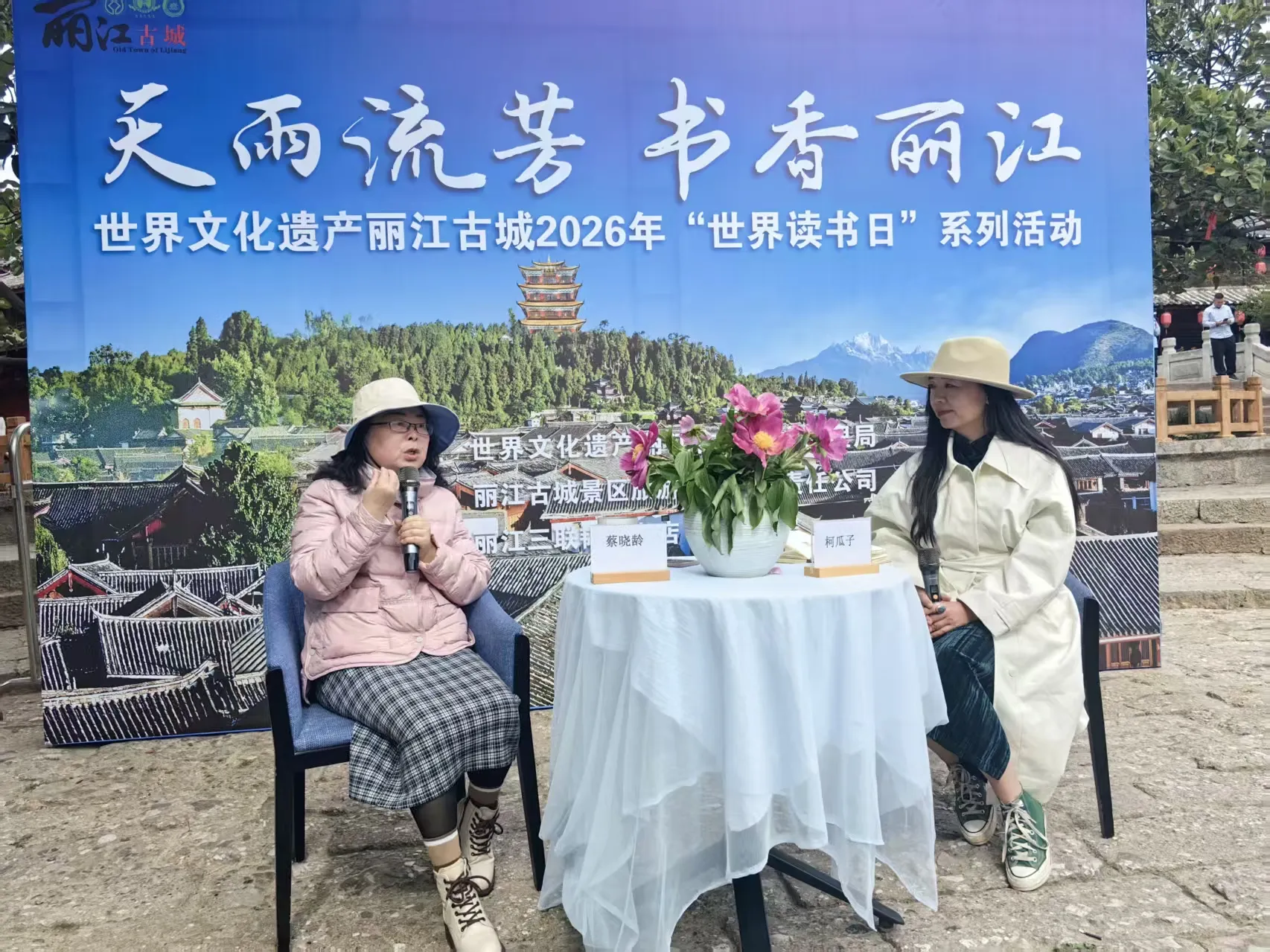 天雨流芳，书香丽江！丽江古城这场读书日活动，有讲座、有古乐、还能换文创 ... ...