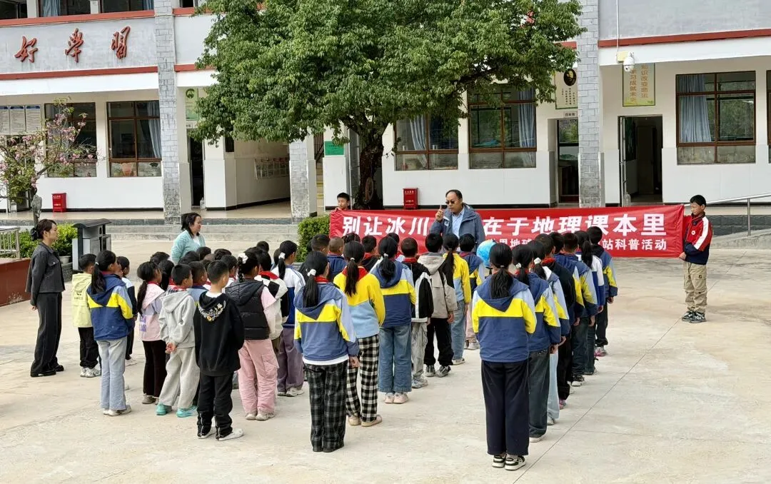 世界地球日｜玉龙雪山冰川科普进校园，守护“冰雪奇迹”从少年做起