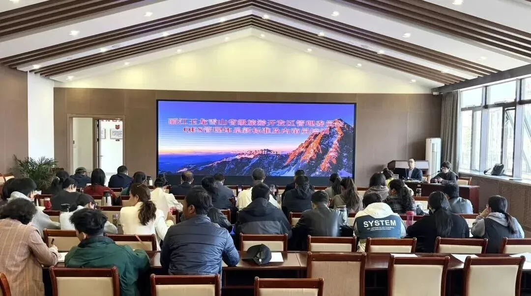 理论精讲、案例剖析、实操演练……玉龙雪山开展QES管理体系专题培训