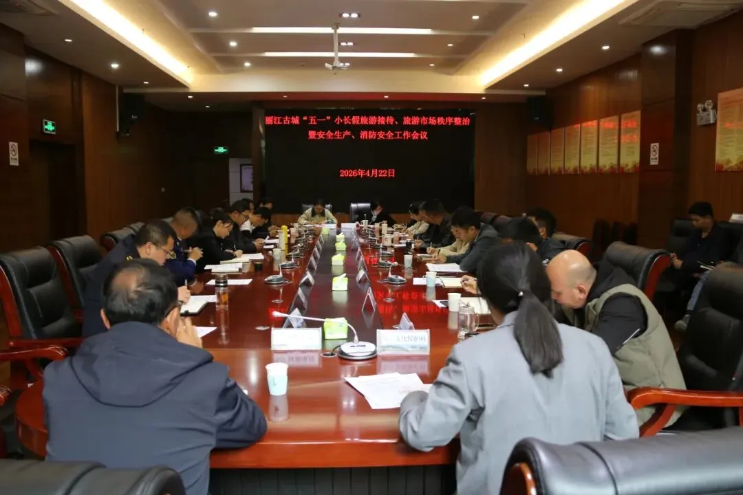 丽江古城部署“五一”假期工作：保安全、护秩序、优服务