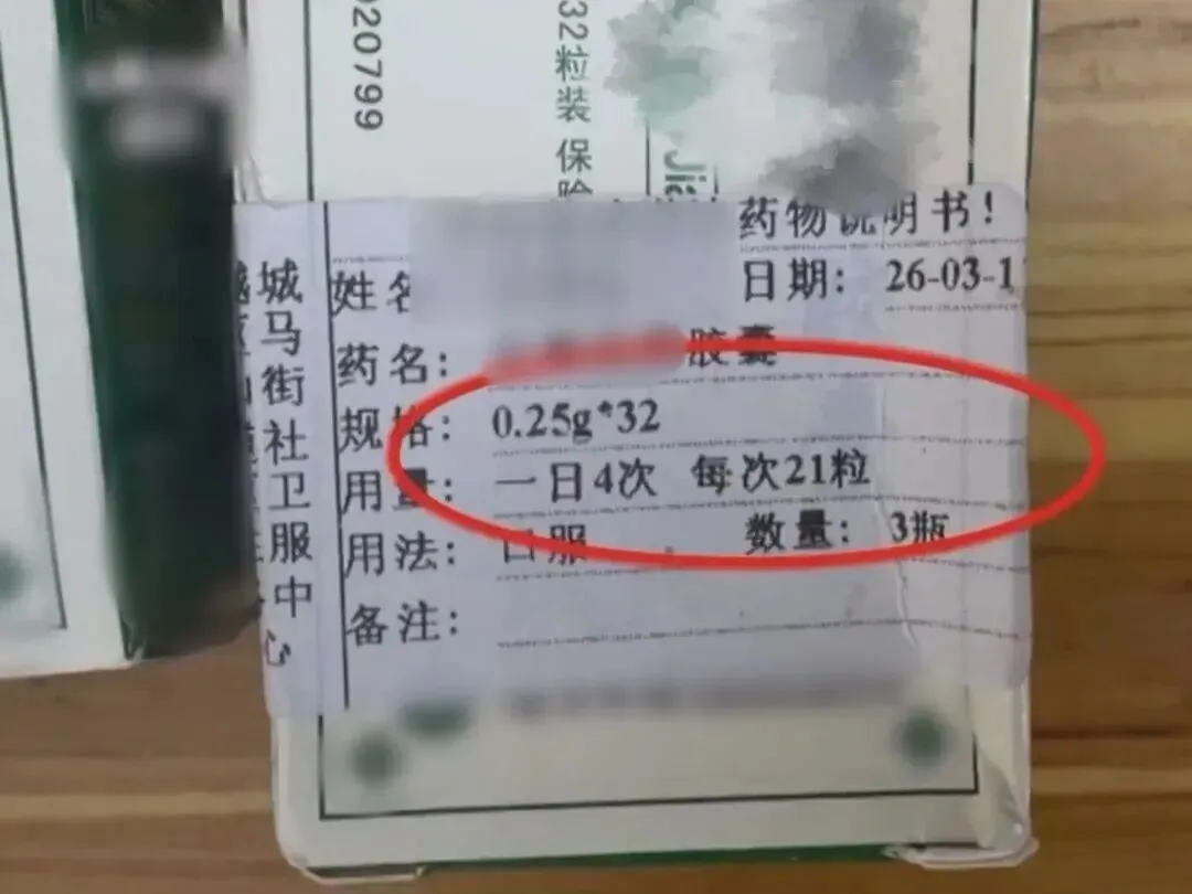 处方错录2粒变21粒，基层用药安全容不得半点马虎