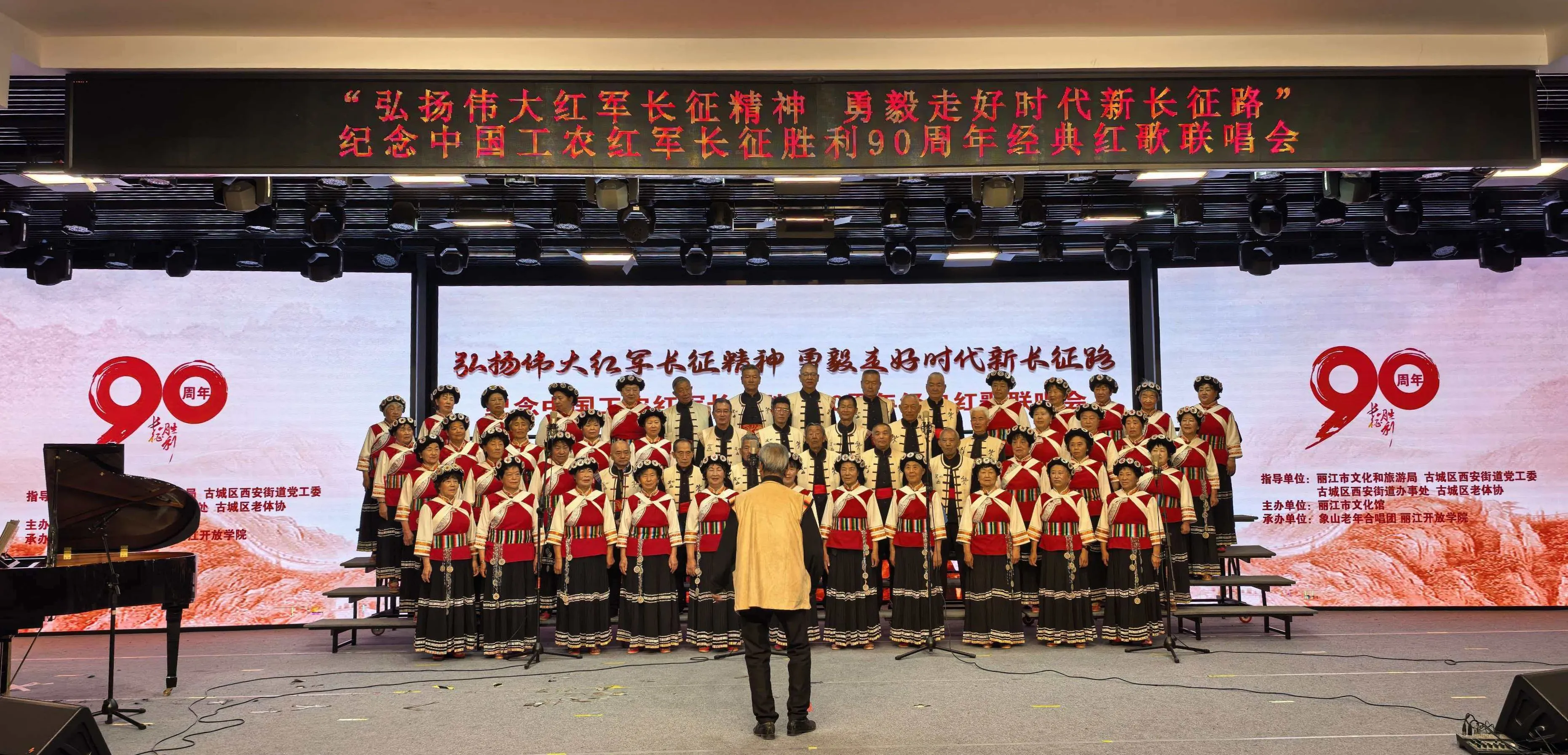 铭记峥嵘岁月！丽江红歌会开唱，近九旬老人与青年学子共传长征精神