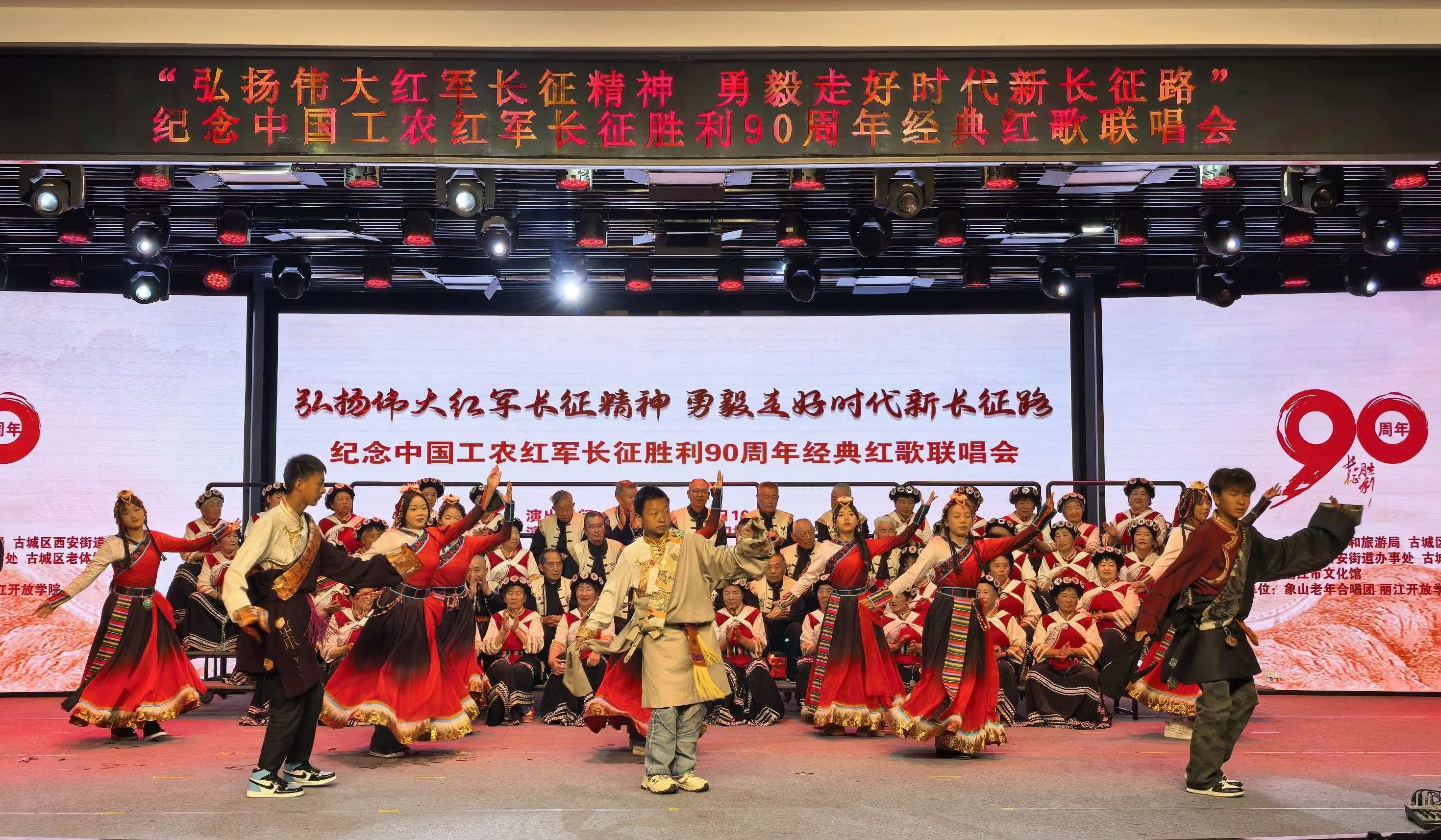 铭记峥嵘岁月！丽江红歌会开唱，近九旬老人与青年学子共传长征精神