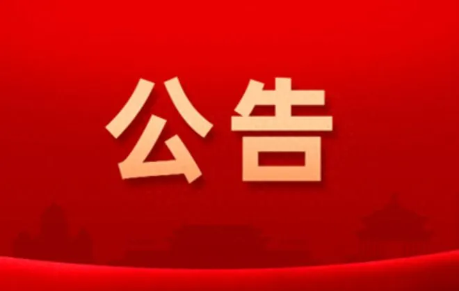丽江古城直管公房公开招租相关公告
