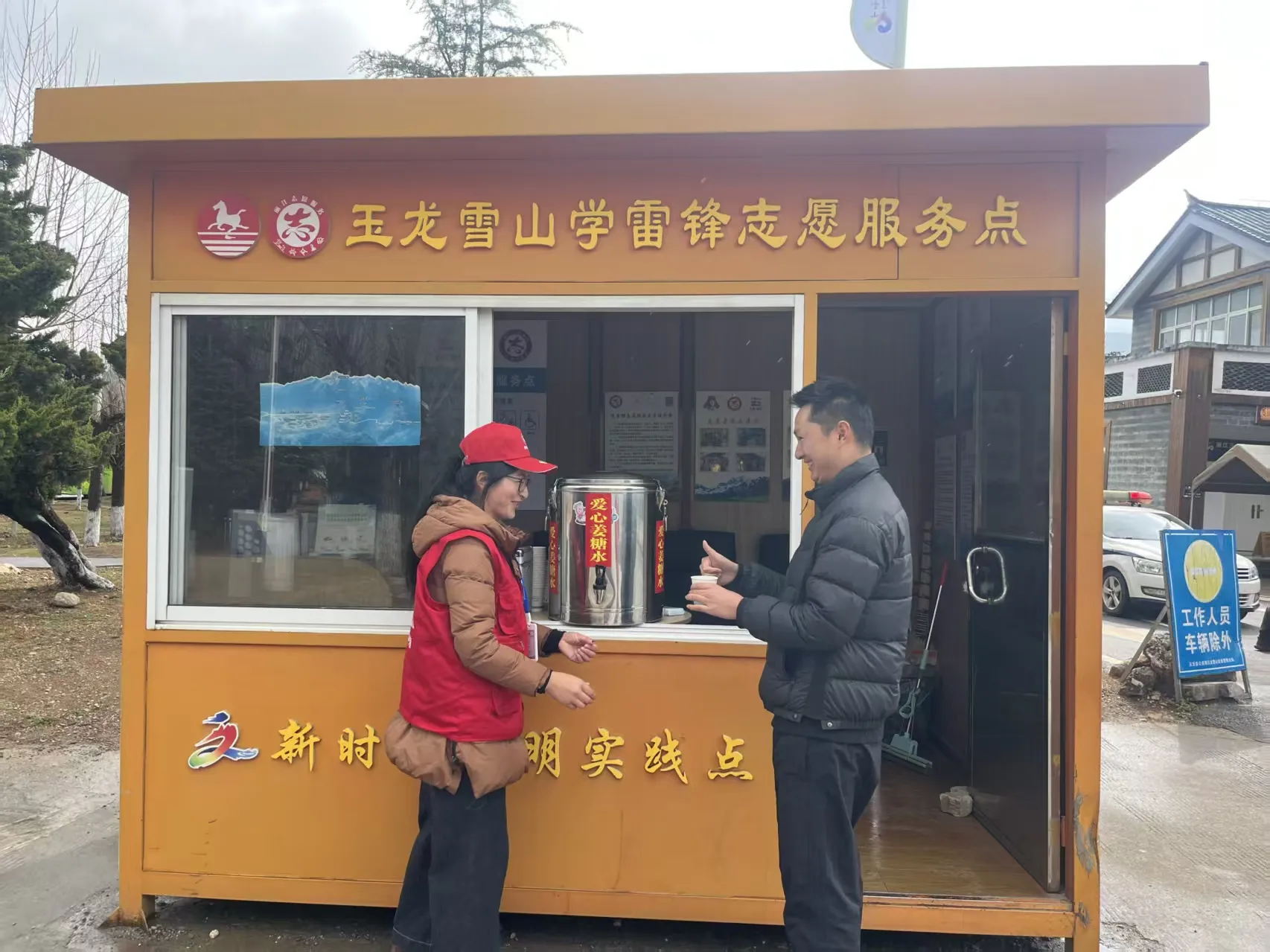 您赏雪山美景，我做贴心服务——玉龙雪山志愿者温暖五一假期