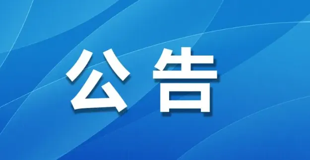 丽江古城直管公房公开招租相关公告