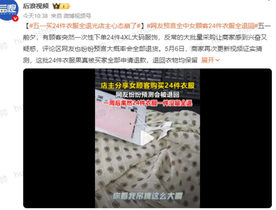 网购 24 件衣服节后全退！七天无理由退货，岂能沦为 “蹭穿” 捷径