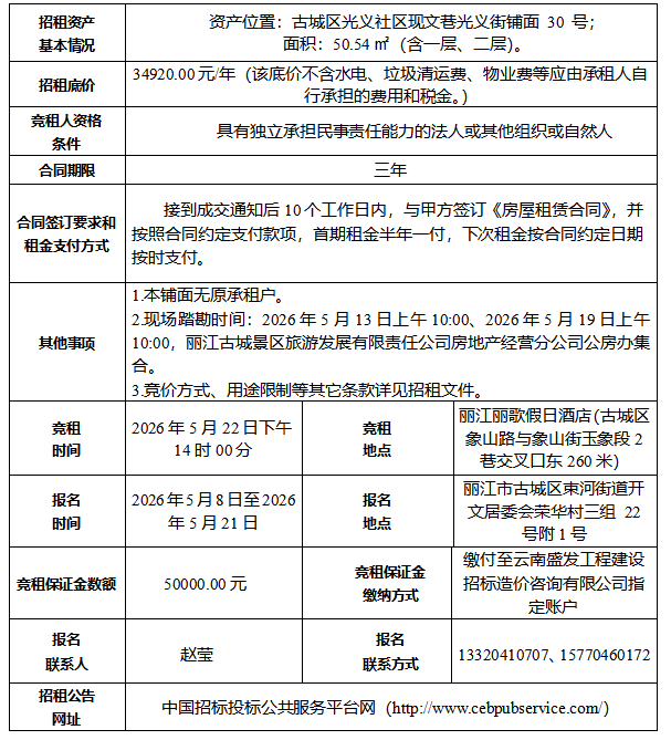 古城招租30号.jpg