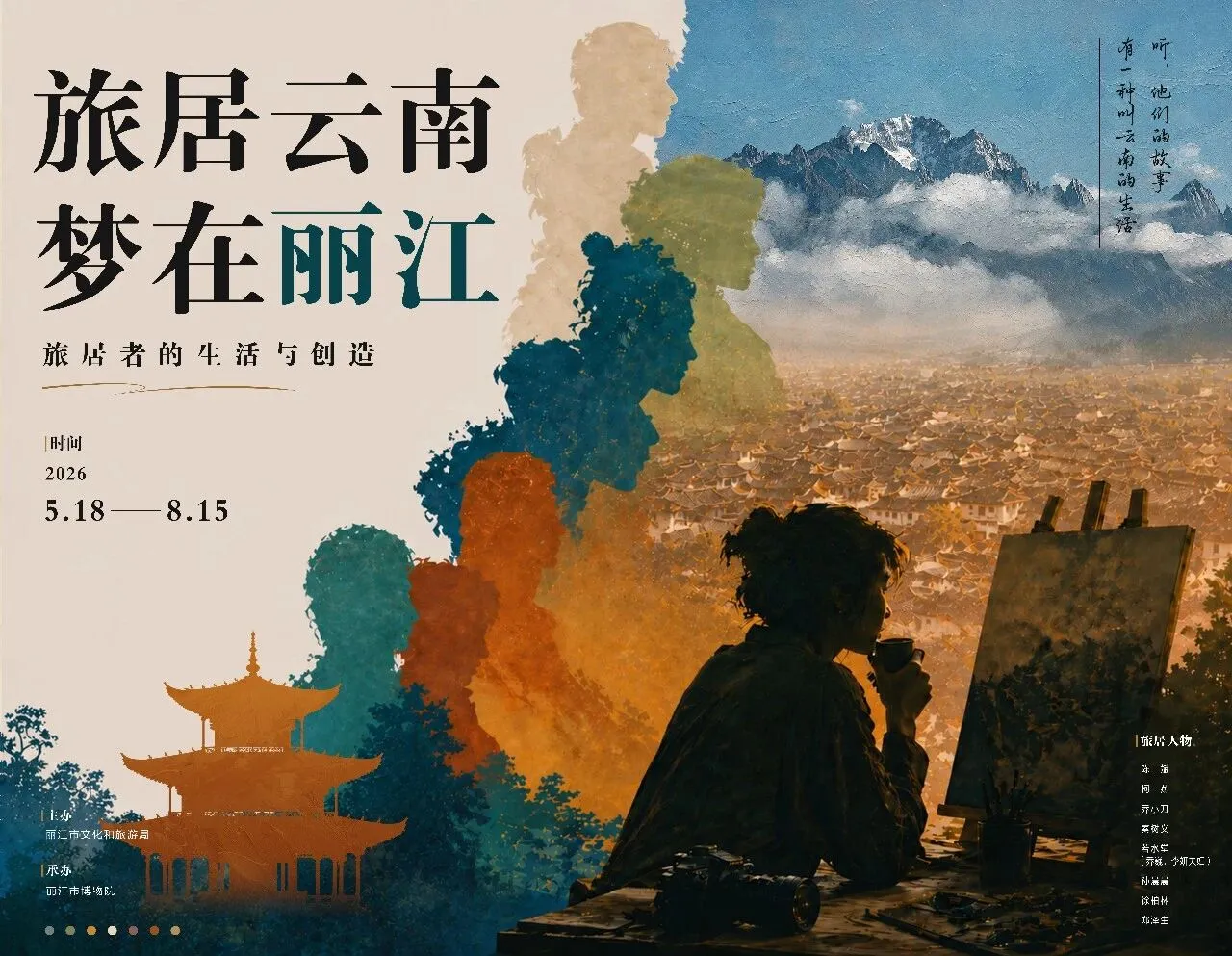 从旅居到旅创 丽江这场展览藏着生活的另一种可能