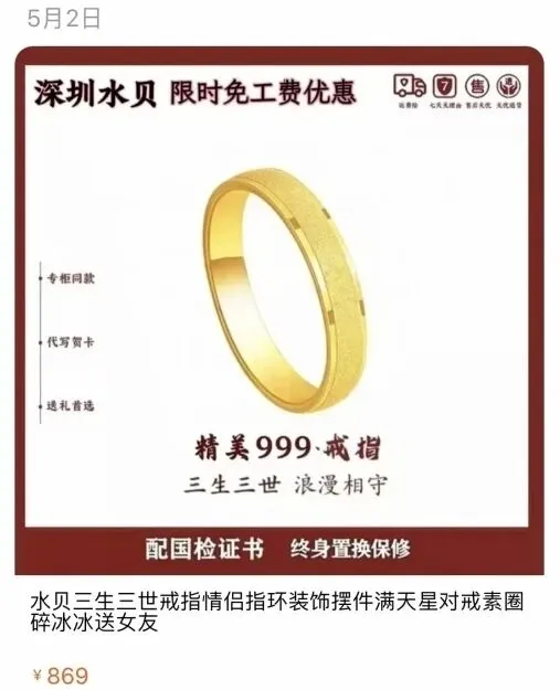 网购足金戒指竟为“金包银”，电商黄金销售老套路需警惕